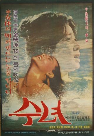 Water Lady poster