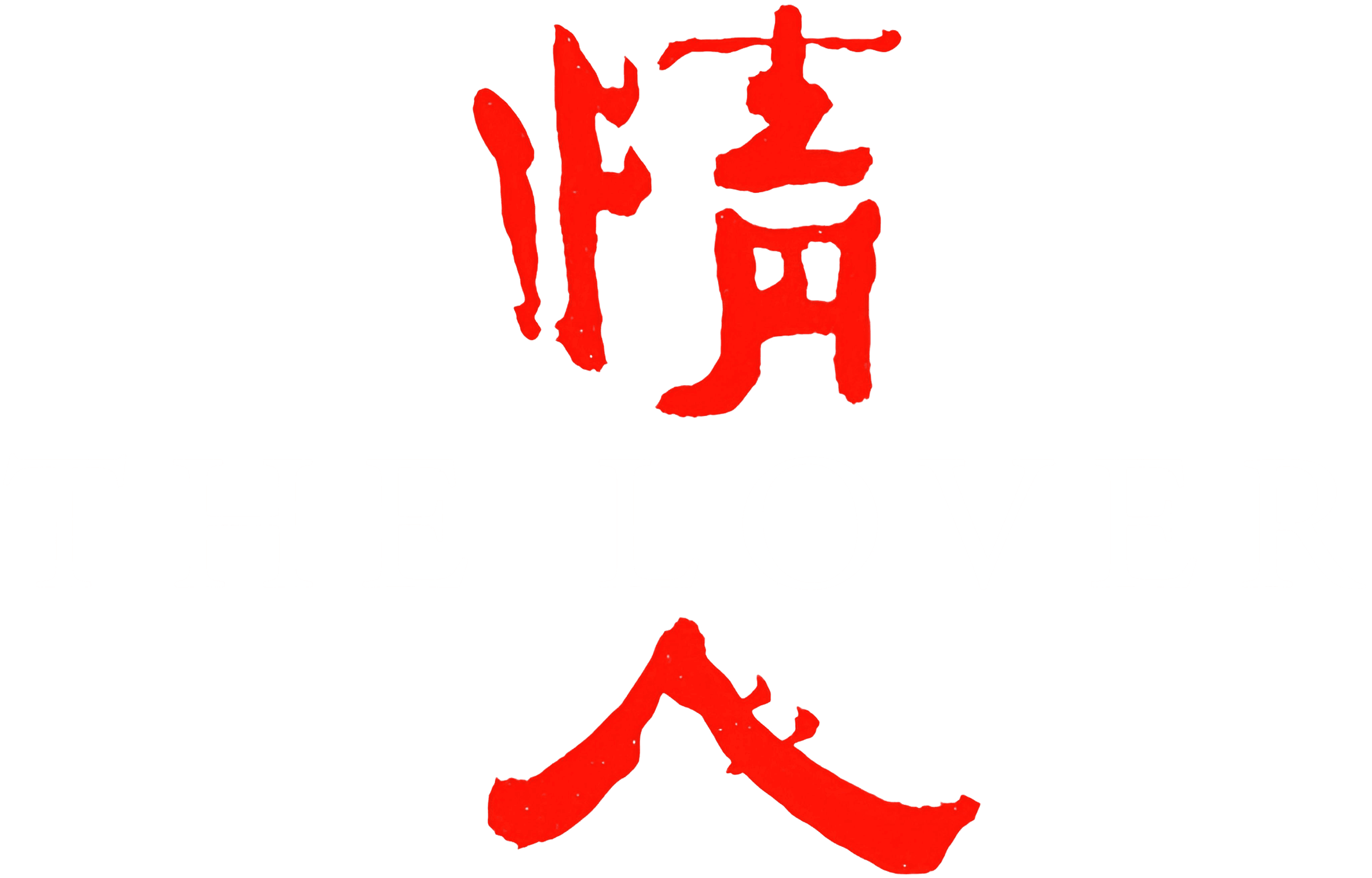 The Lover logo