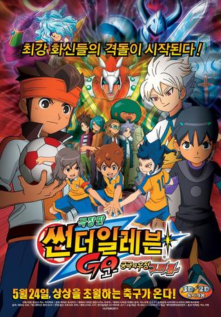 Inazuma Eleven GO The Movie: The Ultimate Bonds Gryphon poster