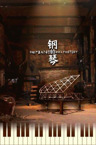 The Piano in a Factory poster