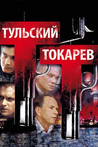Tulskiy Tokarev poster