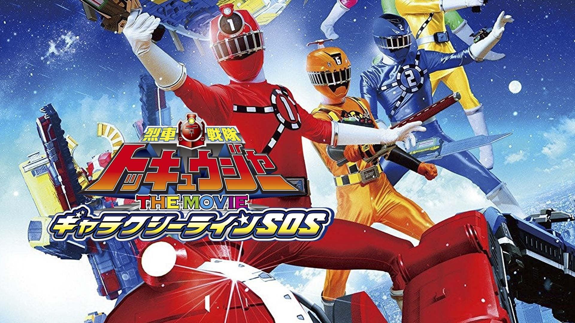Ressha Sentai ToQger The Movie: Galaxy Line S.O.S. backdrop