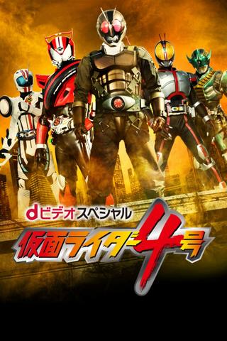 Kamen Rider 4 poster