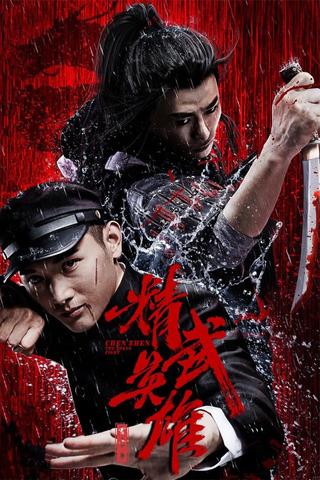 Chen Zhen – The Tokyo Fight poster