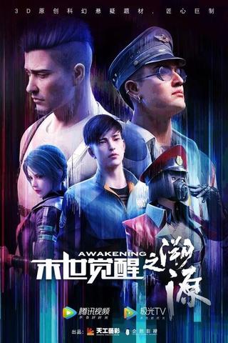 Moshi Juexing Suyuan poster