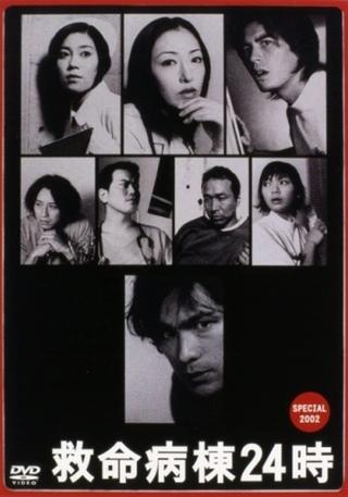 Emergency Room 24 Hours Special 2002 poster