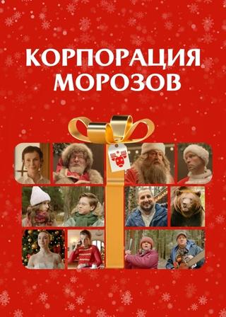 Morozov Corporation poster