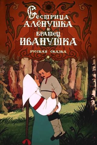 Sister Alyonushka and Brother Ivanushka poster