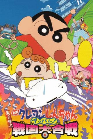 Crayon Shin-chan: A Storm-invoking Splendor! The Battle of the Warring States poster