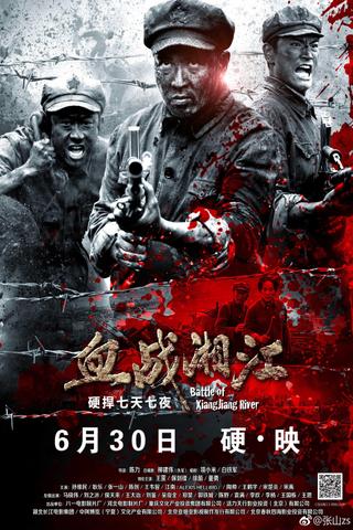 Battle of Xiangjiang River poster
