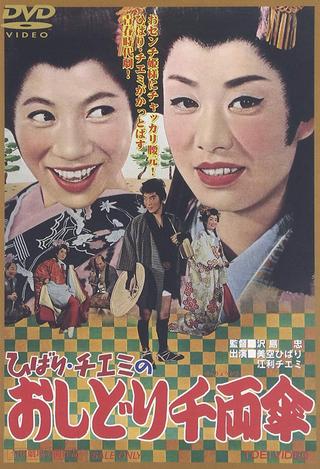 Travels of Hibari and Chiemi 2 poster