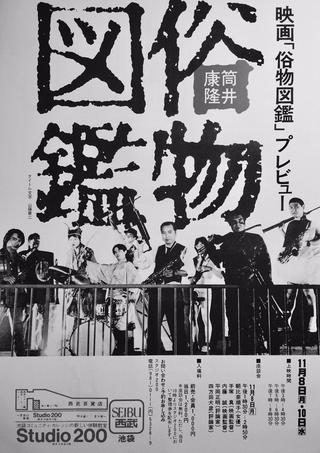 Zokubutsu zukan poster