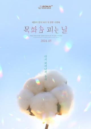 When We Bloom Again poster