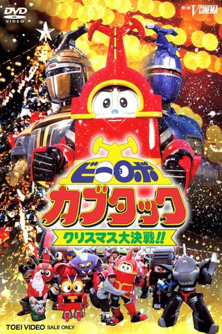 B-Robo Kabutack: The Epic Christmas Battle!! poster