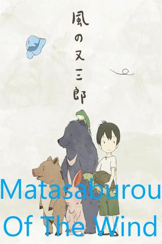 Matasaburou of the Wind poster