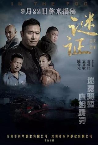 In The Fog poster