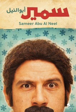 Samir Abuol-Neel poster