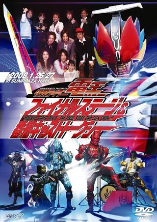 Kamen Rider Den-O: Final Stage poster