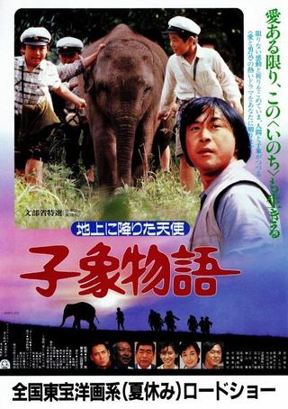 Baby Elephant Story: The angel who descended to earth poster