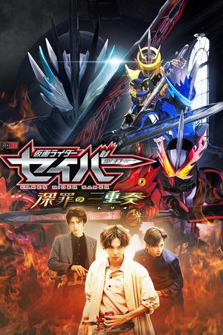 Kamen Rider Saber: Trio of Deep Sin poster