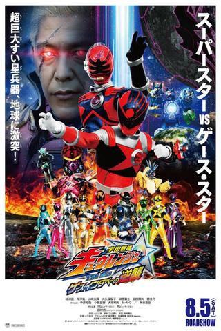 Uchuu Sentai Kyuranger The Movie: The Geth Indaver Strikes Back! poster