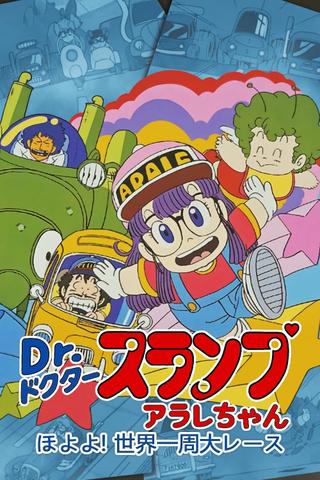 Dr. Slump and Arale-chan: Hoyoyo! The Great Race Around The World poster