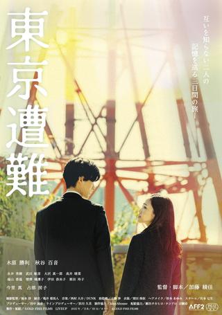 Tokyo Sounan poster