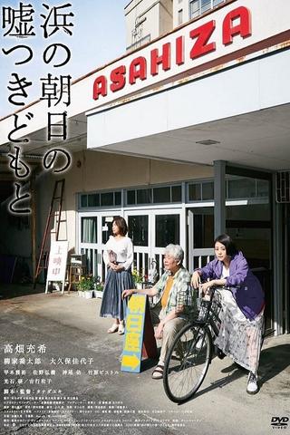 Cinematic Liars of Asahi-za poster