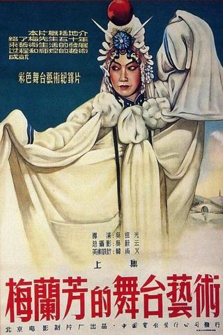 Mei Lanfang's Stagecraft Part I poster