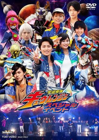 Uchuu Sentai Kyuranger: Final Stage poster