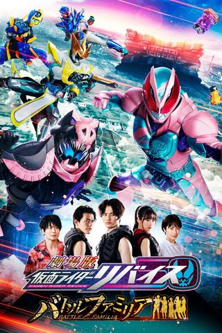 Kamen Rider Revice The Movie: Battle Familia poster