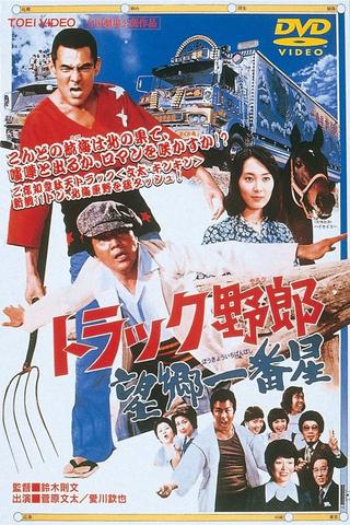 Truck Rascals III: Homesick Ichibanboshi poster