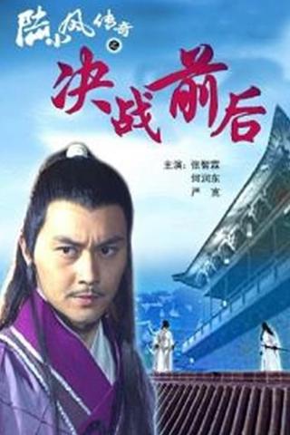 The Legend of Lu Xiaofeng 5 poster