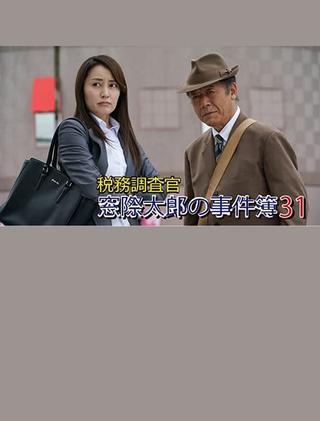 Tax Inspector Madogiwa Taro: Case File 31 poster