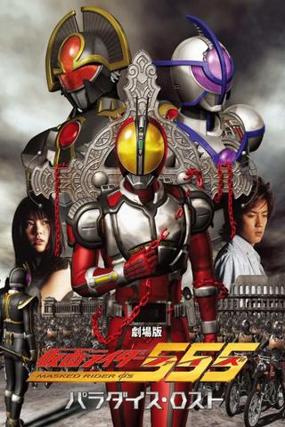 Kamen Rider 555: Paradise Lost poster
