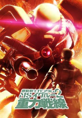 Mobile Suit Gundam MS IGLOO 2: Gravity of the Battlefront poster