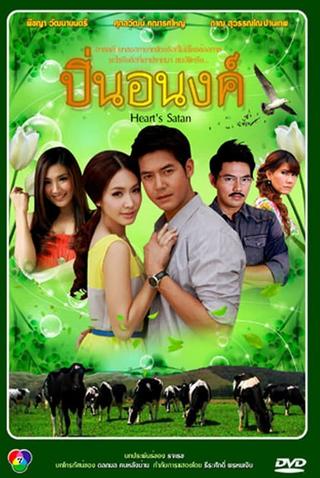 Pin Anong poster