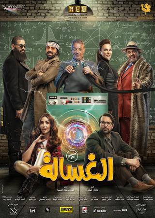 Al Ghasala poster