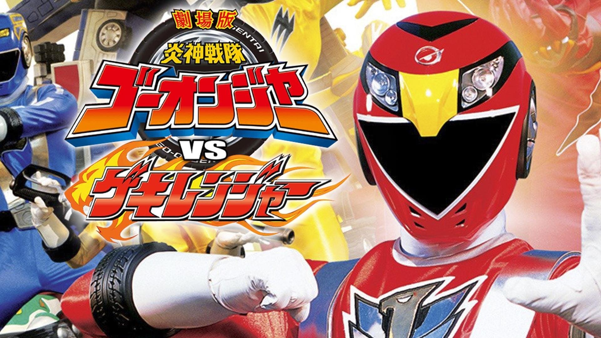 Engine Sentai Go-onger vs. Gekiranger backdrop