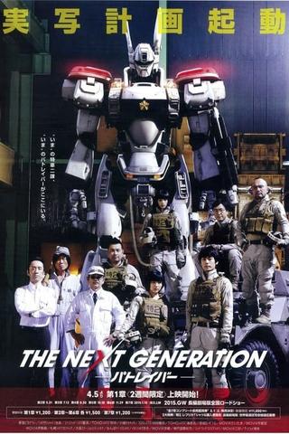 THE NEXT GENERATION パトレイバー 第1章 poster