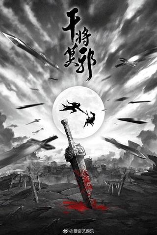 Spirit of Two Swords poster