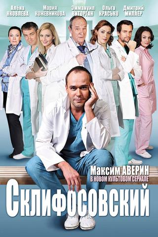 Склифосовский poster
