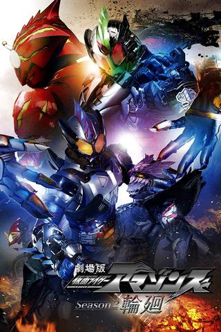 Kamen Rider Amazons Season 2 the Movie: Reincarnation poster
