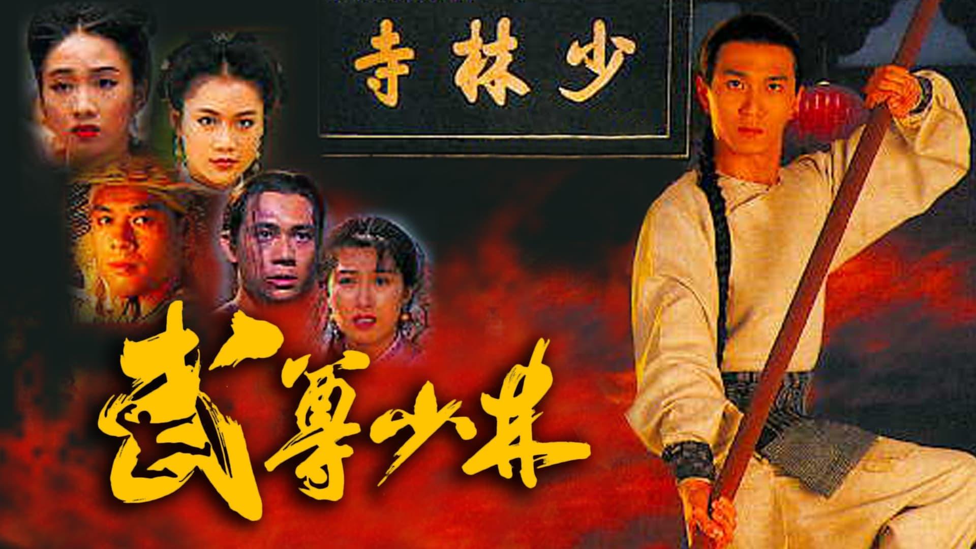 The Heroes From Shaolin backdrop