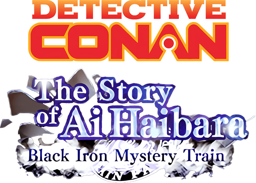 Detective Conan: The Story of Ai Haibara: Black Iron Mystery Train logo
