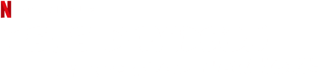 Pete Davidson: Alive from New York logo