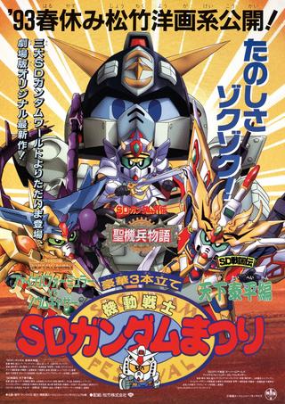 Mobile Suit SD Gundam Festival poster