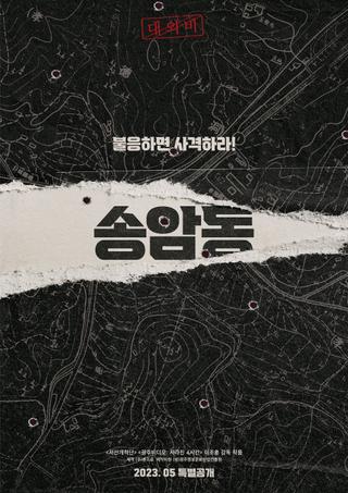 Songamdong poster