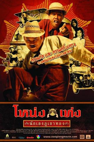 Nong Teng poster