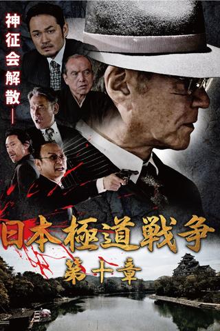 Japan Gangster War Chapter 10 poster